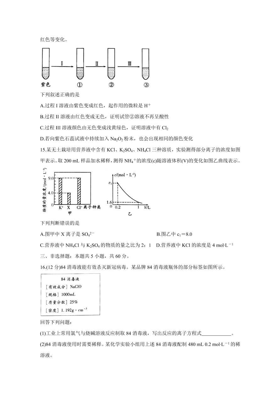 山东省潍坊市2020-2021高一化学上学期期中试题（附答案Word版）