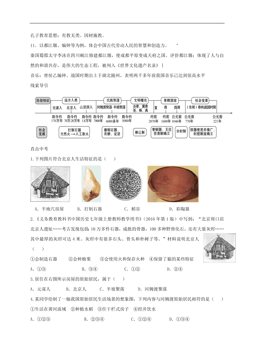 中考历史总复习第一篇章教材巩固主题一国家的产生与社会变革试题（含答案）