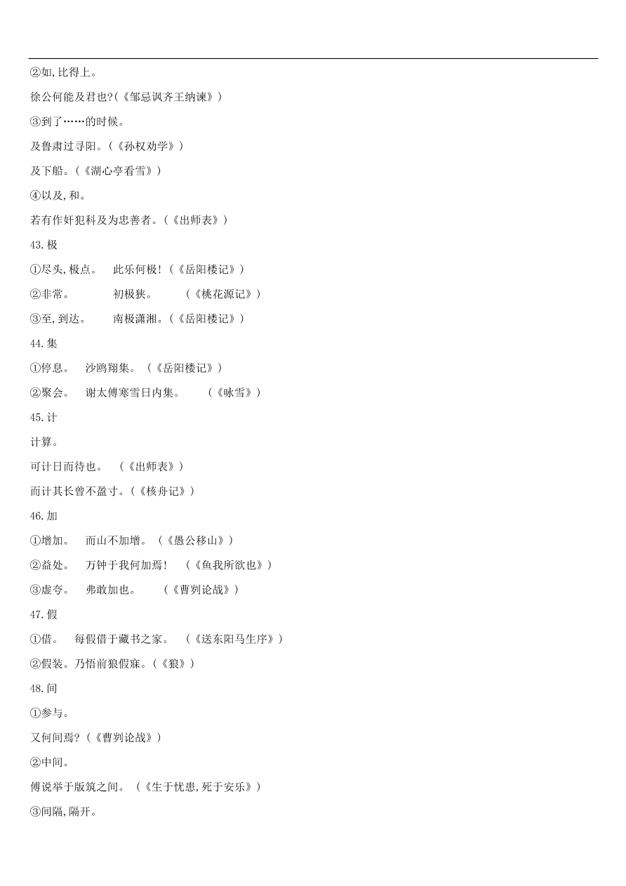 新人教版 中考语文总复习第一部分语文知识积累专题02文言词语基本释义