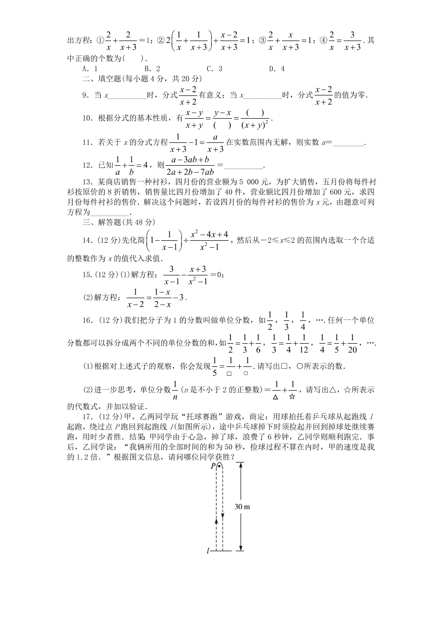 北师大版八年级数学下册第5章《分式与分式方程》单元测试试卷及答案（2）