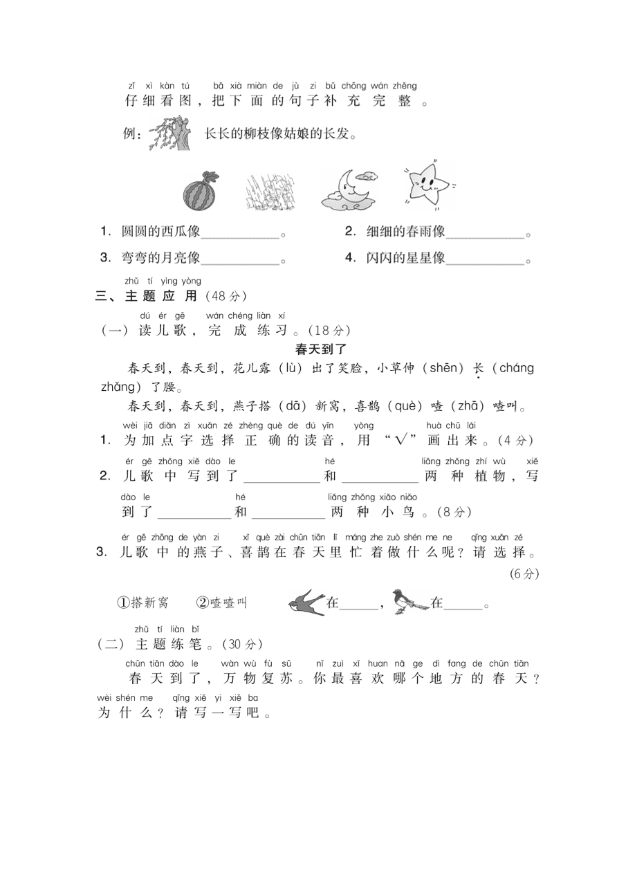 新部编版一年级下语文第一单元测试卷5（含答案）