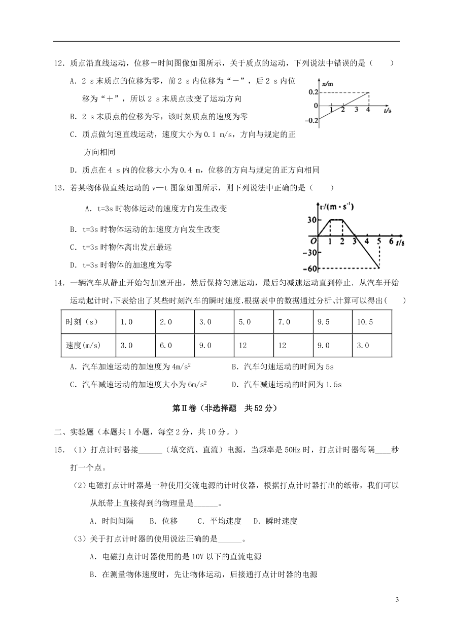 甘肃省武威第六中学2020-2021学年高一物理上学期第一学段考试试题