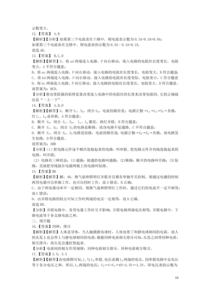 九年级物理全册第十一章简单电路单元提升训练（含答案北师大版）