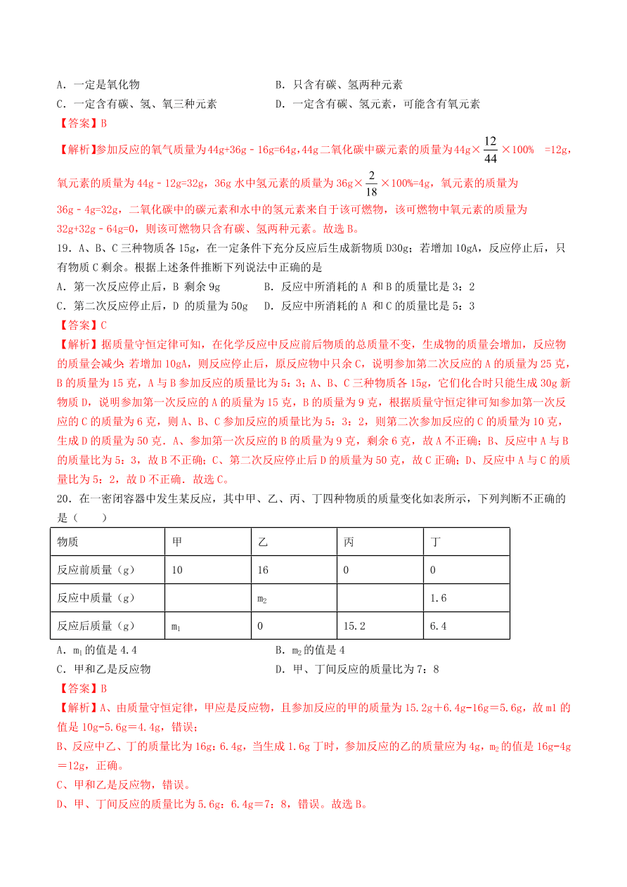 2020-2021新人教版九年级化学上学期期中测试卷03