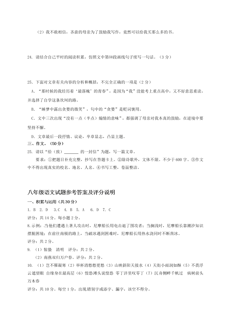 滨州市阳信县八年级语文第二学期期中试题及答案