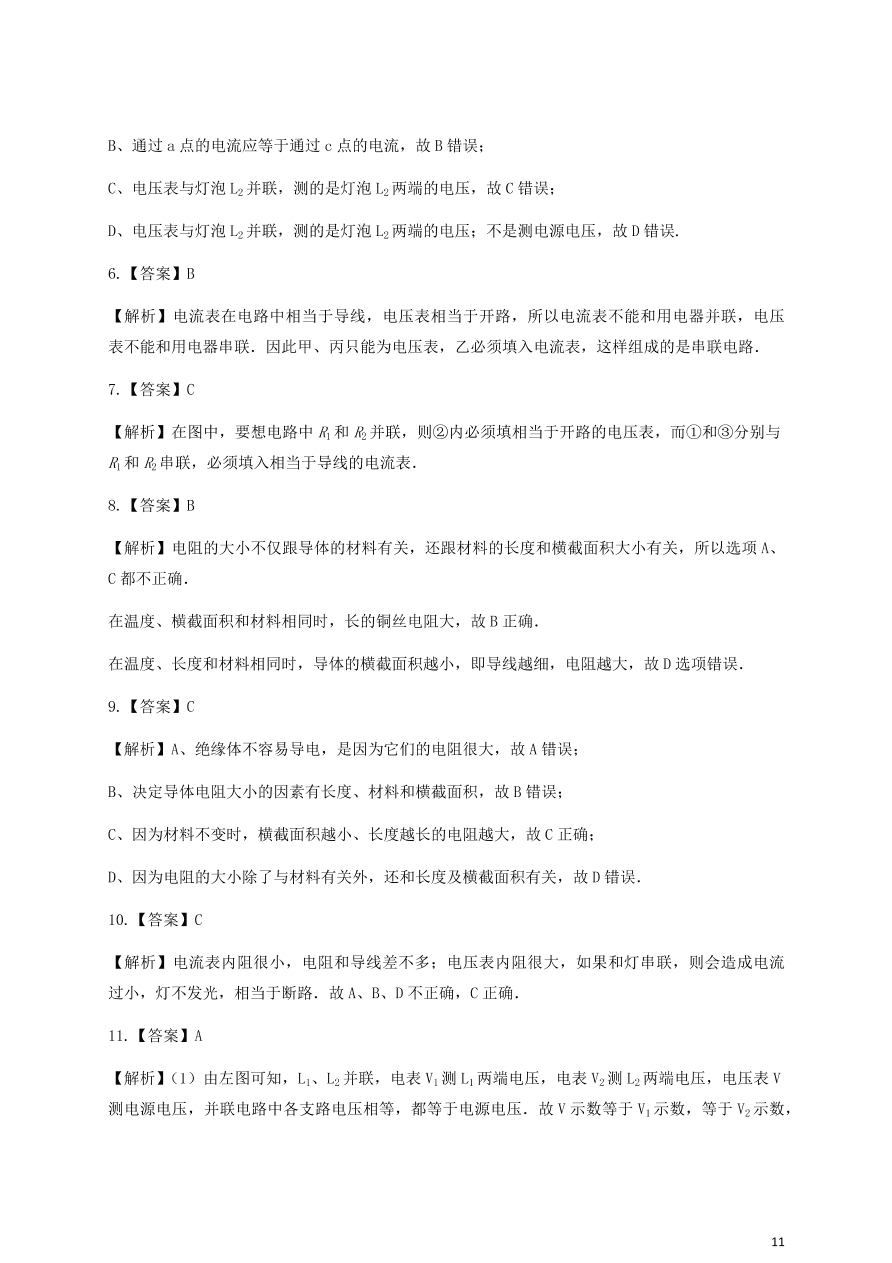 人教版九年级物理全一册第十六章《电压电阻》单元测试题及答案1