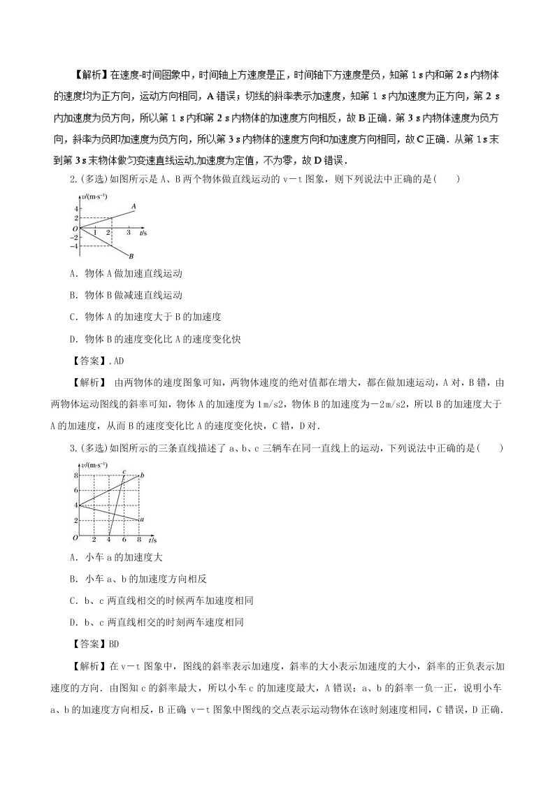 人教版高一新生入学暑假物理预习讲练专题1.5 速度变化快慢的描述—加速度（解析）