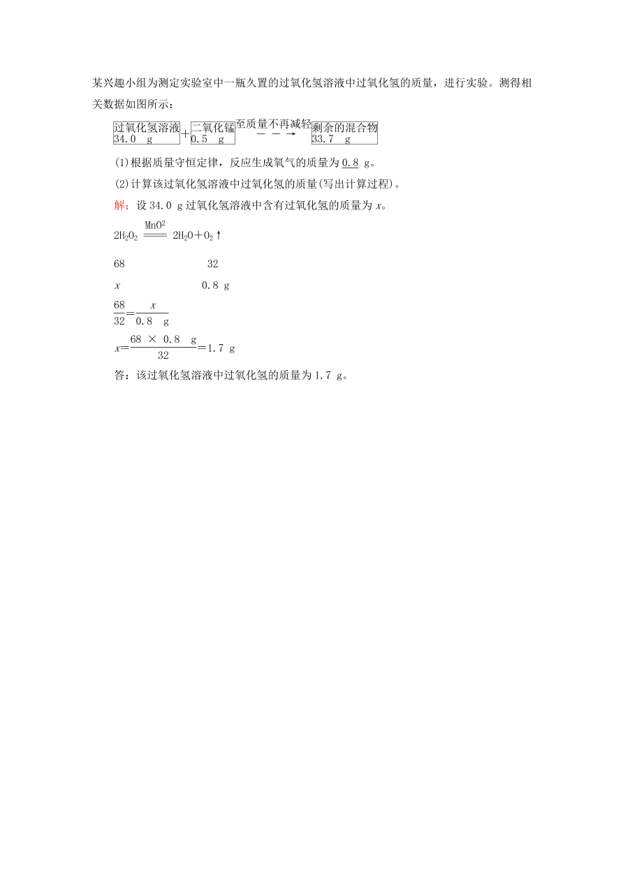 人教版九年级化学上册第五单元《化学方程式》评估测试卷及答案