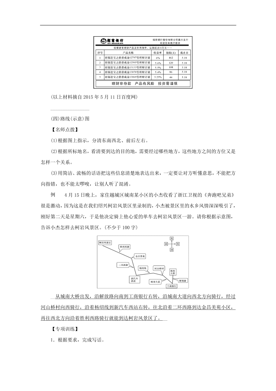 中考语文复习第四篇语言运用第一部分任务型写作讲解