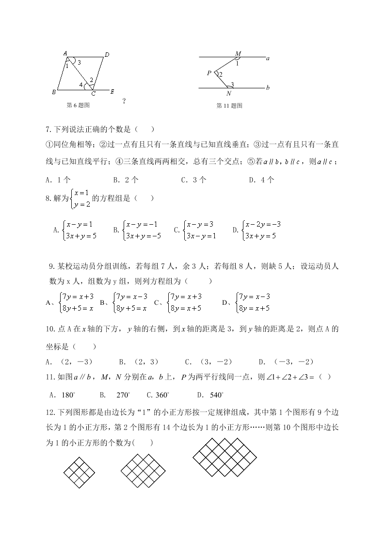 重庆江津联考下期初一数学期中试卷及答案