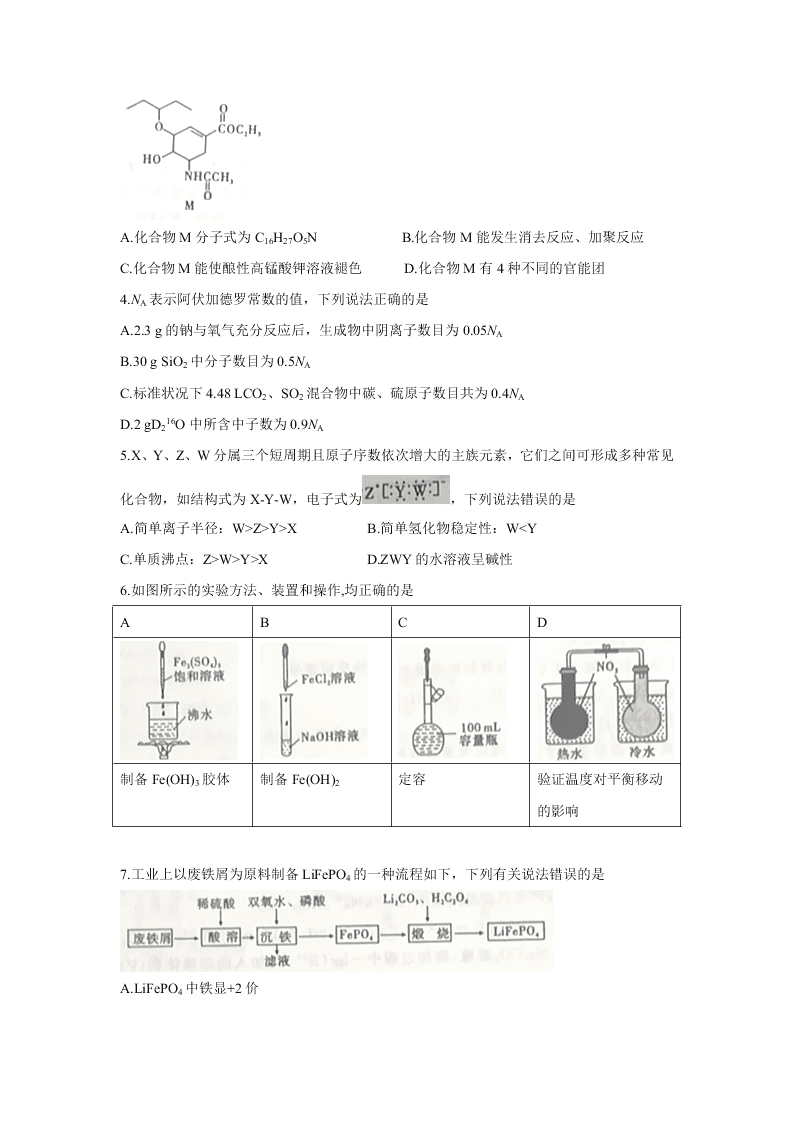 江西省名校2021届高三化学上学期第一次联考试题（Word版附答案）