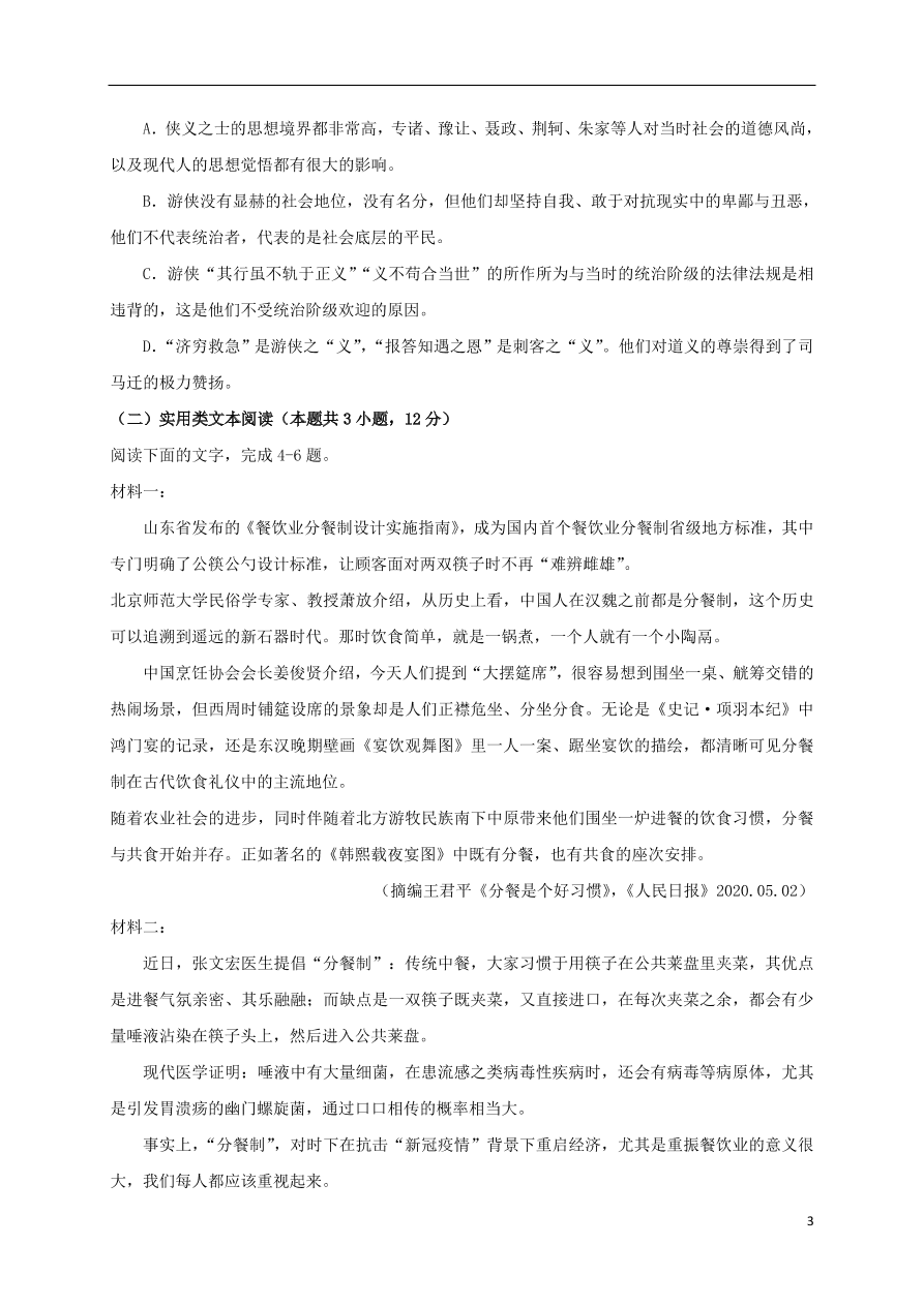 甘肃省白银市会宁县第四中学2020-2021学年高一语文上学期期中试题（含答案）