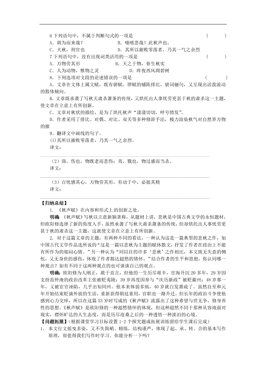 苏教版高中语文必修4第3专题《秋声赋》随堂检测题及答案