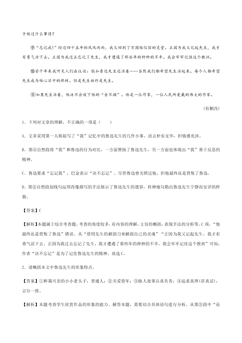 2020-2021学年统编版高一语文上学期期中考重点知识专题11  散文阅读