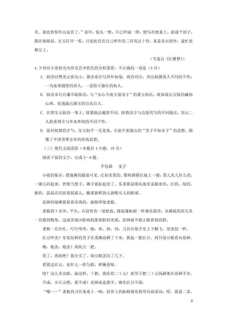 山东省青岛胶州市2020学年高一语文下学期期末考试试题（含答案）