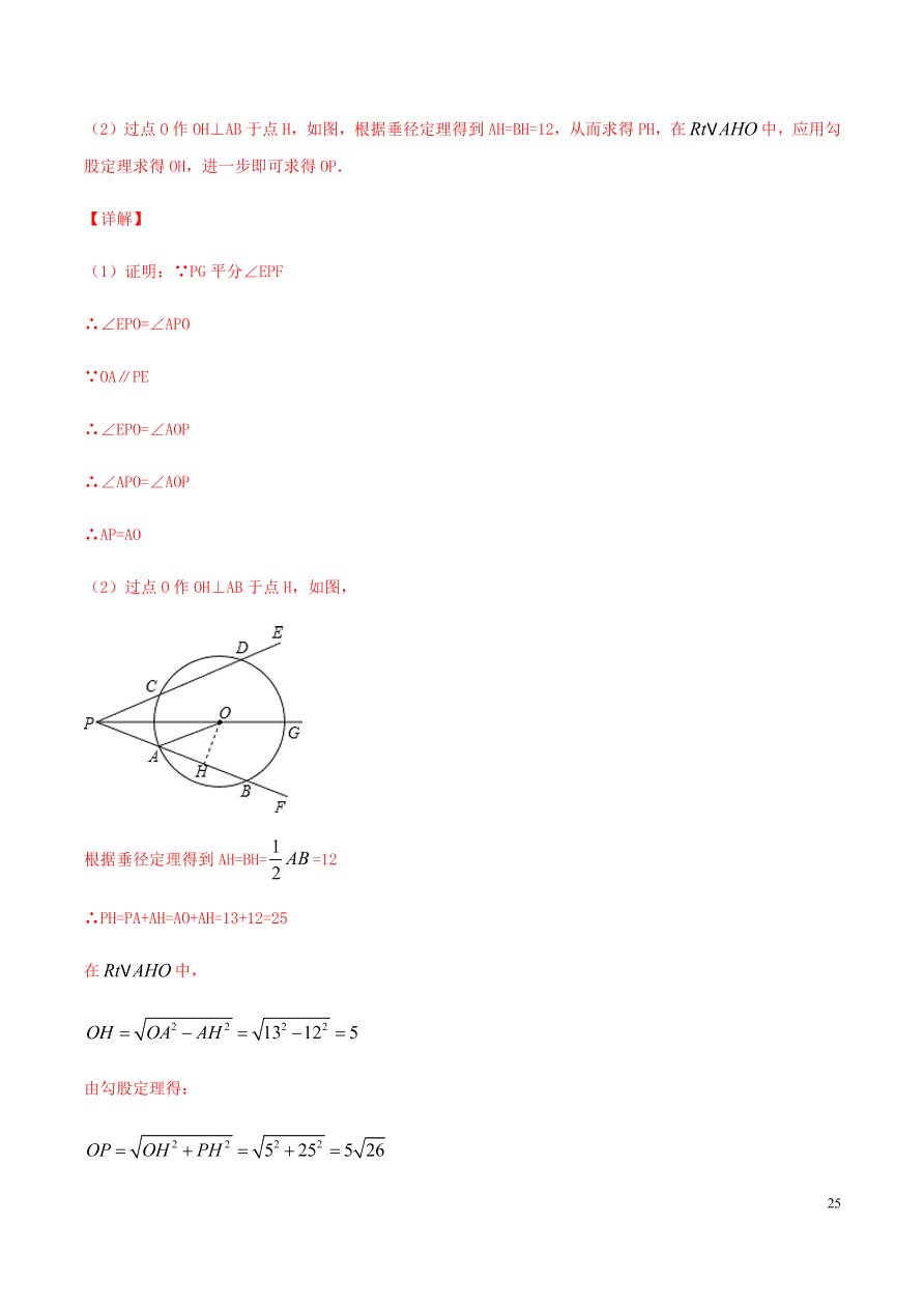 2020-2021九年级数学上册第24章圆章末检测题（附解析新人教版）