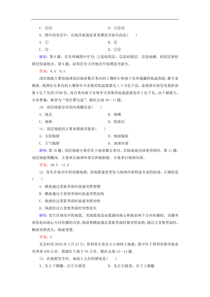 湘教版高一地理必修一《1.4地球的结构》同步练习卷及答案