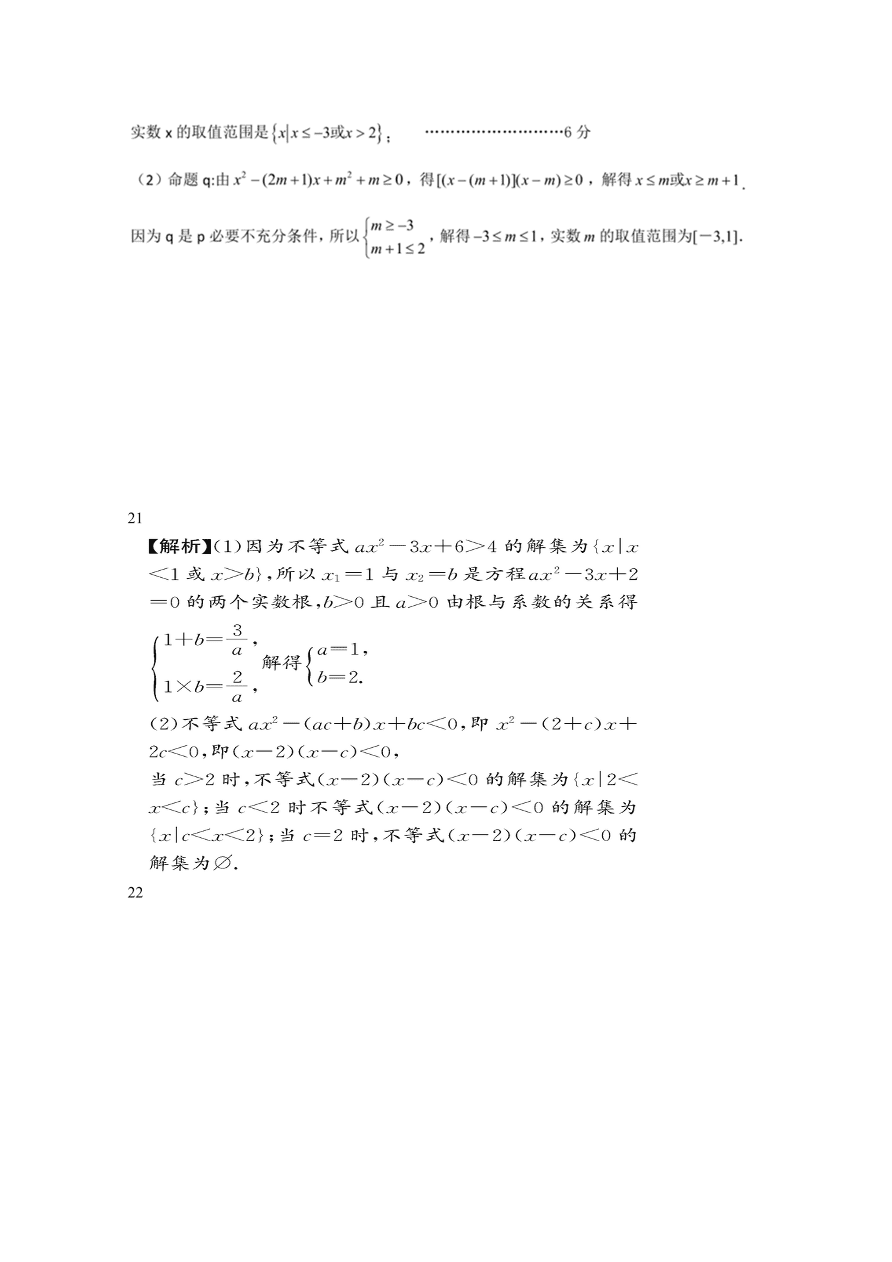 山东省济南莱州市2020-2021高一数学10月联考试题（Word版含答案）