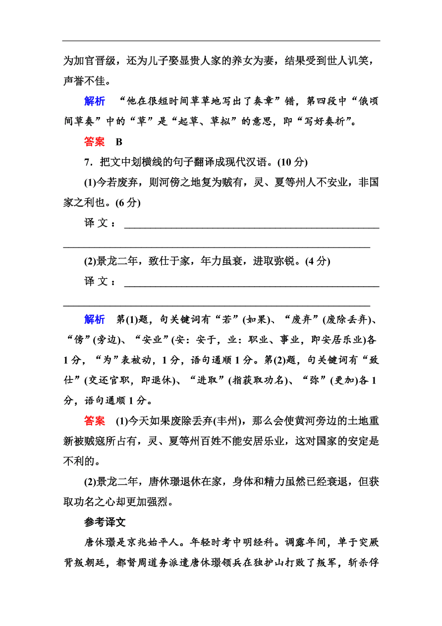 苏教版高中语文必修二第二单元综合测试卷及答案解析