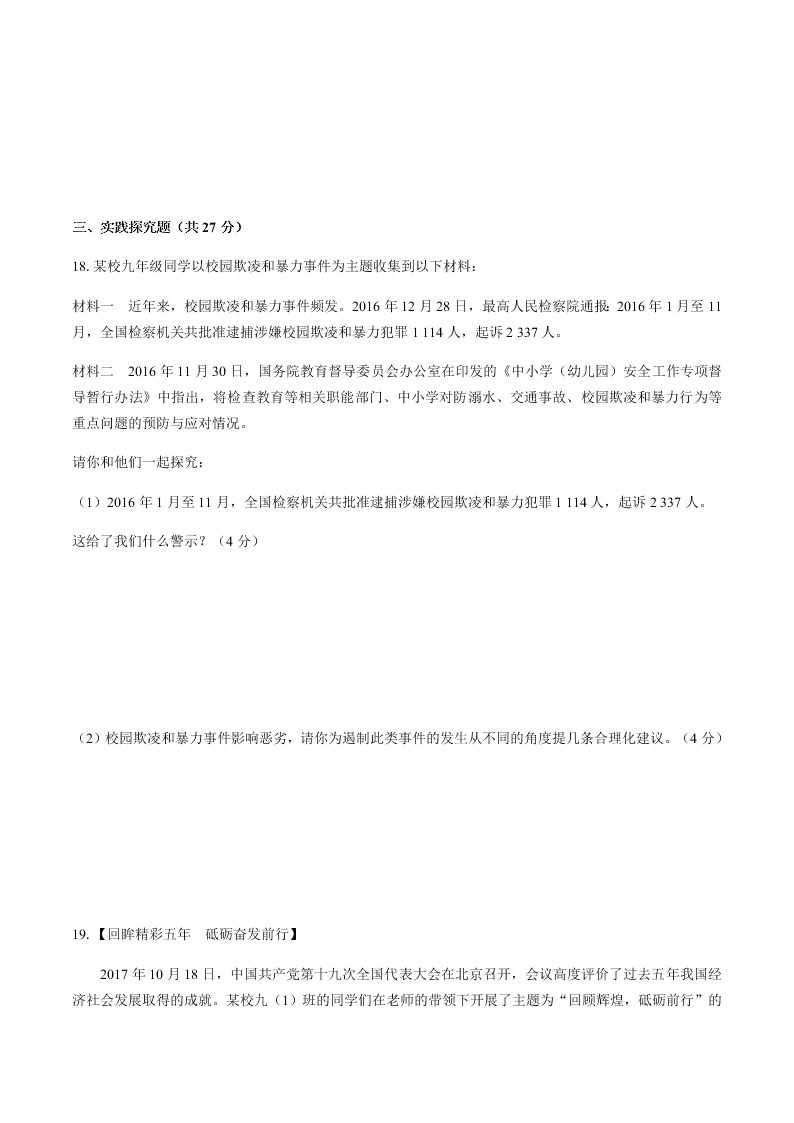 九年级道德与法治上册期中测试卷及答案