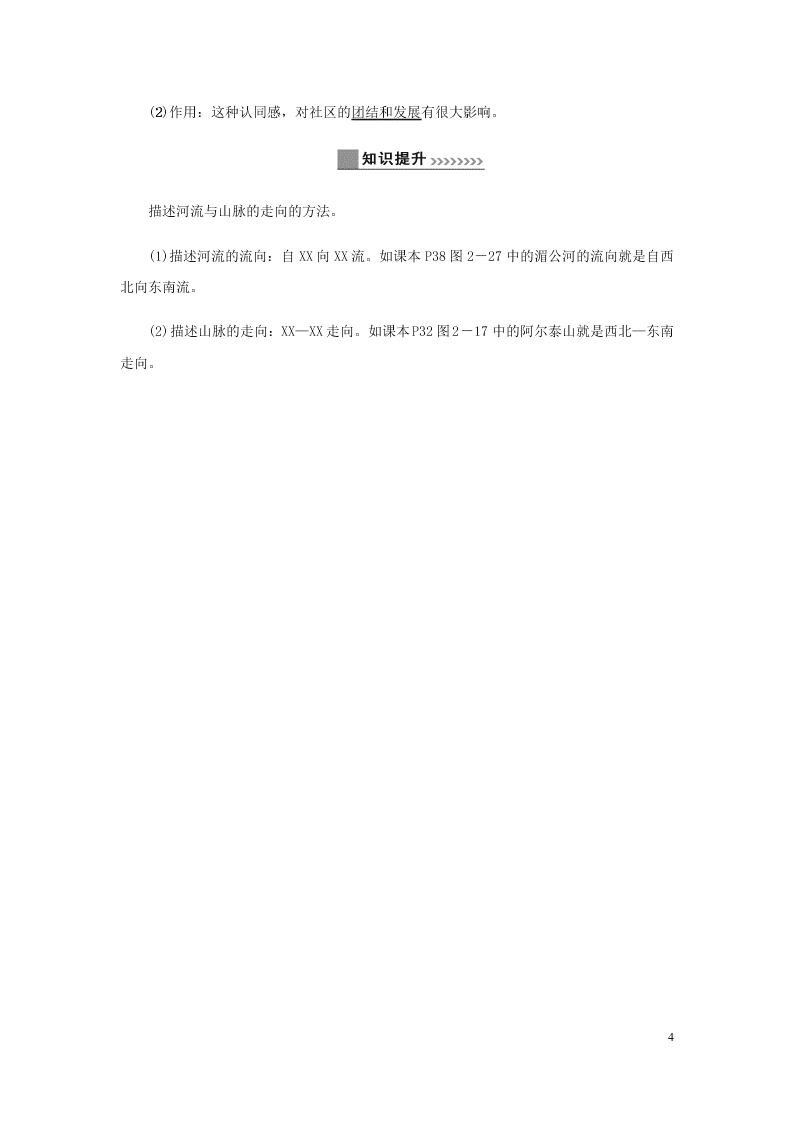 新人教版七年级（上）历史与社会第一单元人在社会中生活1.1我的家在哪里知识点