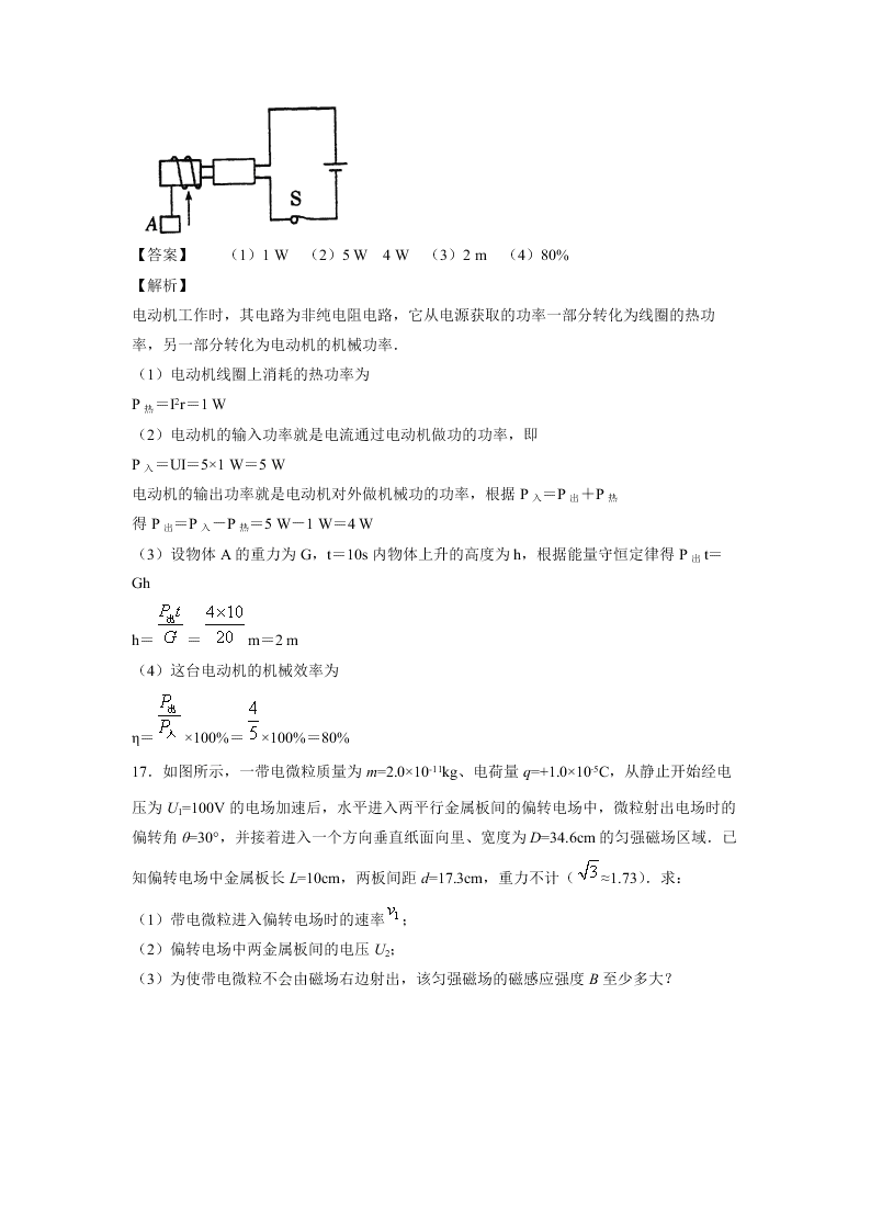 2020-2021学年人教版高二物理上学期期中考测试卷01