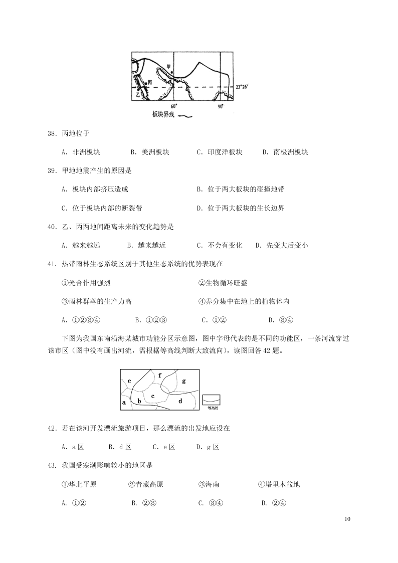 甘肃省兰州市第一中学2020学年高二地理下学期期末考试试题（含答案）