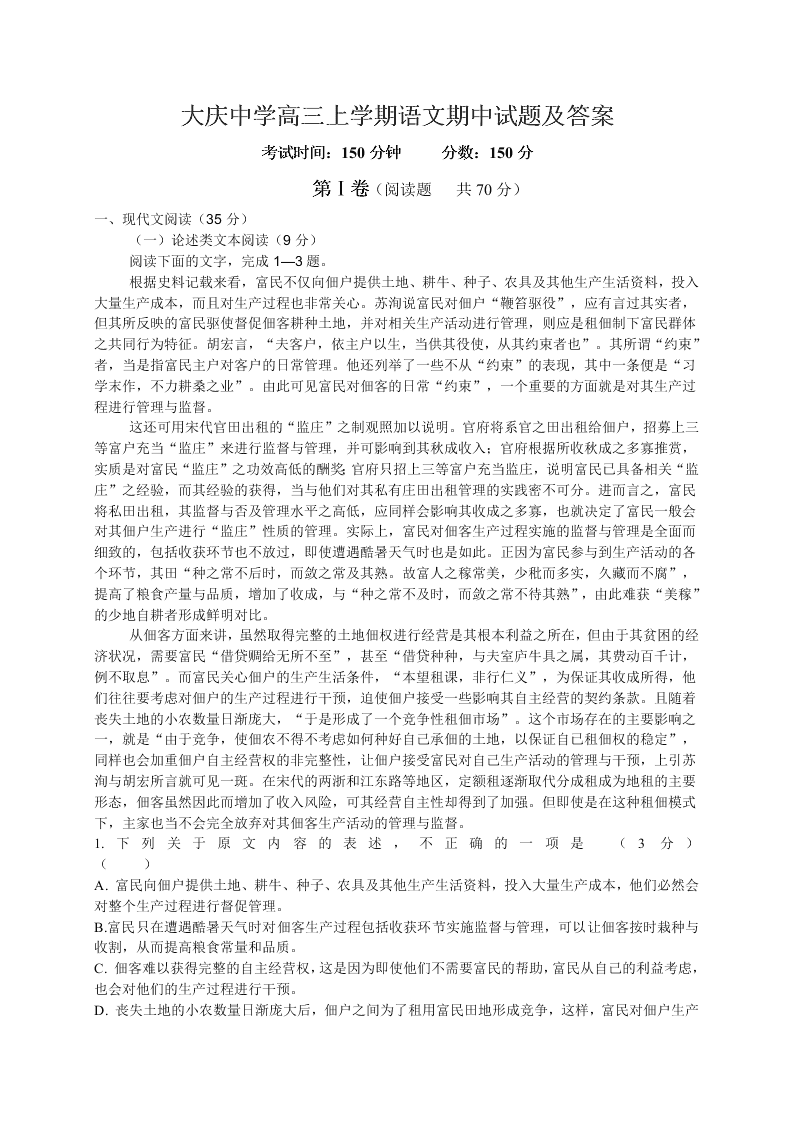 大庆中学高三上学期语文期中试题及答案