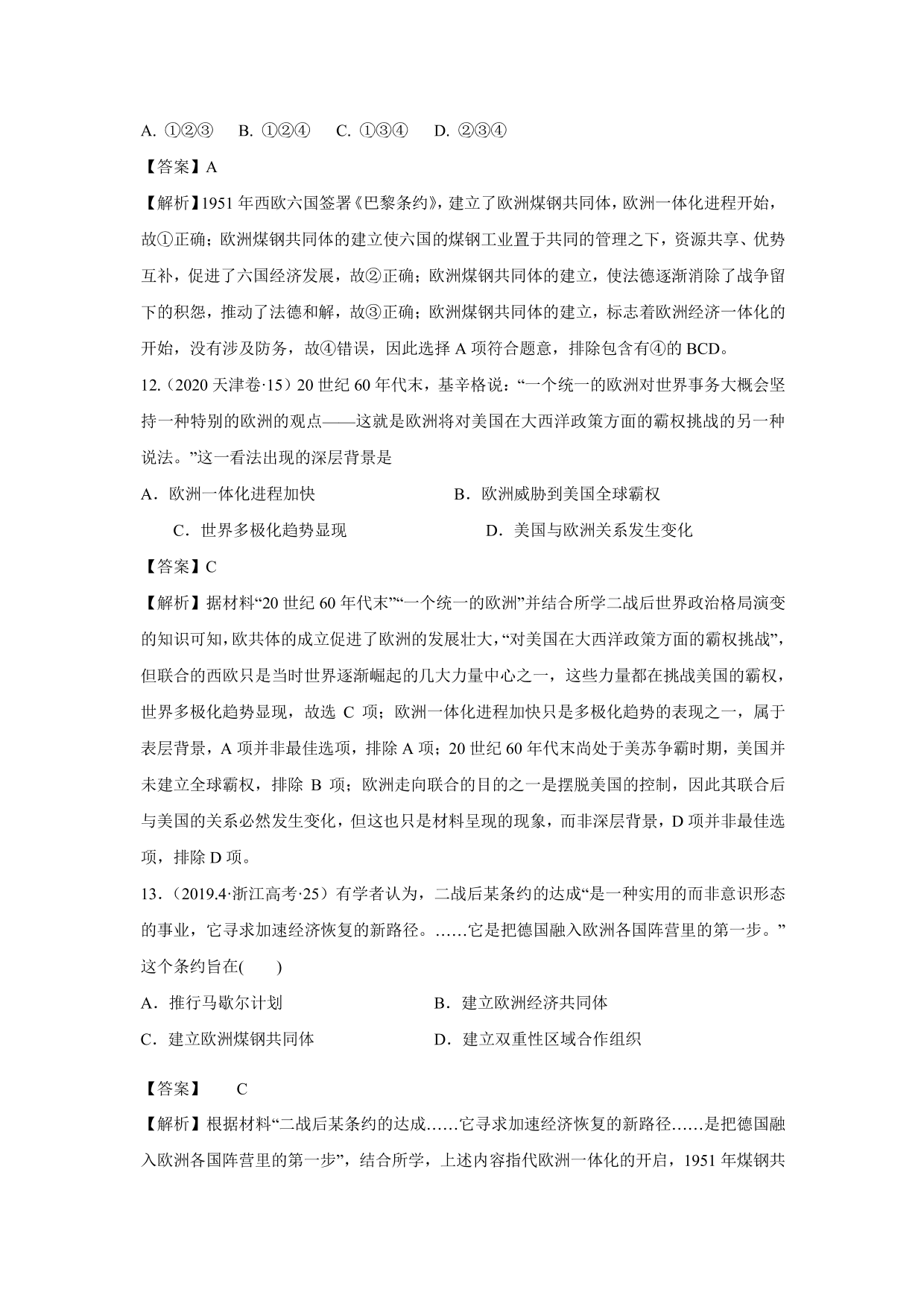 2020-2021年高考历史一轮单元复习：当今世界政治格局的多极化趋势