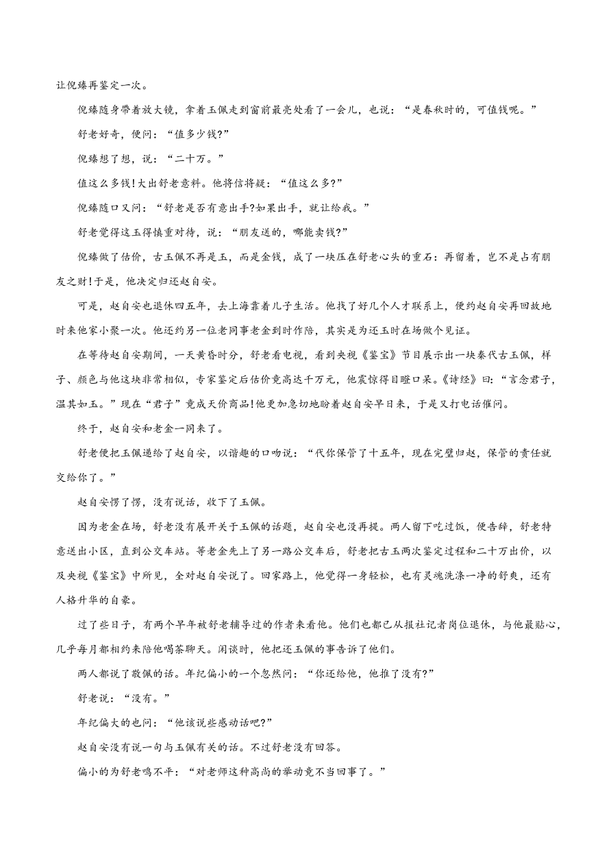 2020-2021学年高考语文一轮复习易错题25 文学类文本阅读之探究标题层次性差