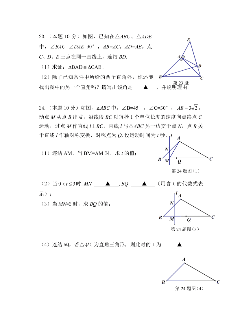 浙教版八年级数学第一学期期中试卷