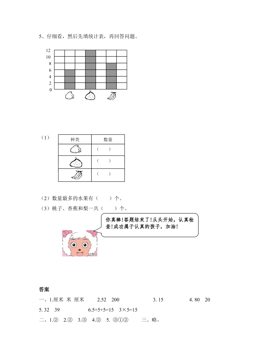 人教版二年级上册数学期末测试卷2（含答案）