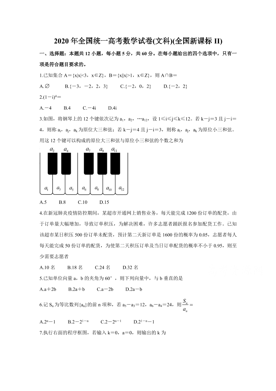 2020年高考数学文科（全国卷II） (含答案）