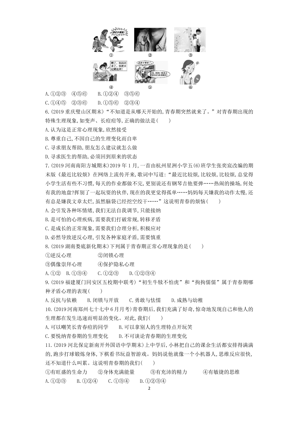 七年级道德与法治下册第一单元青春时光第一课青春的邀约第1课时悄悄变化的我课时练习（含解析）