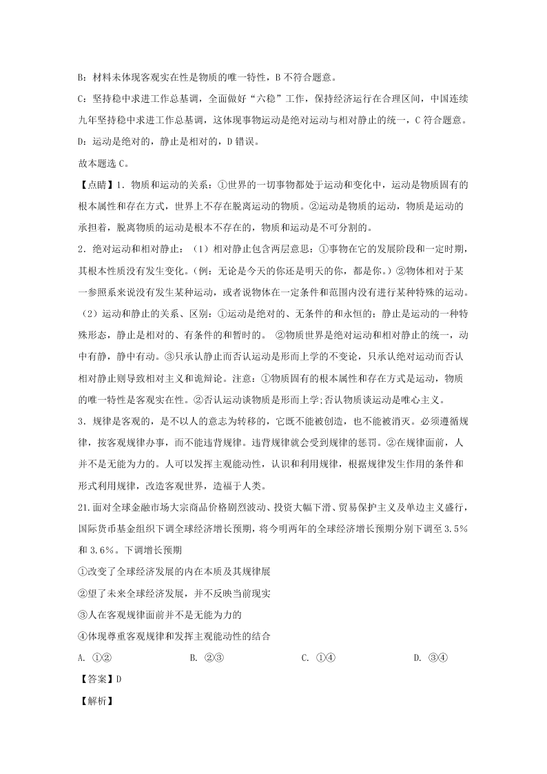 湖南师大附中2019-2020高二政治上学期期末试题（Word版附解析）