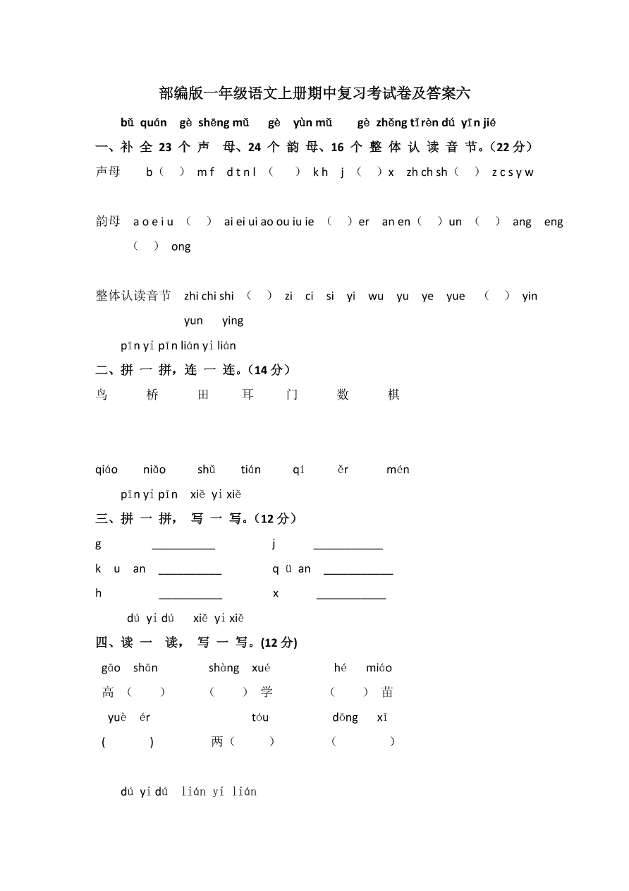 部编版一年级语文上册期中复习考试卷及答案六