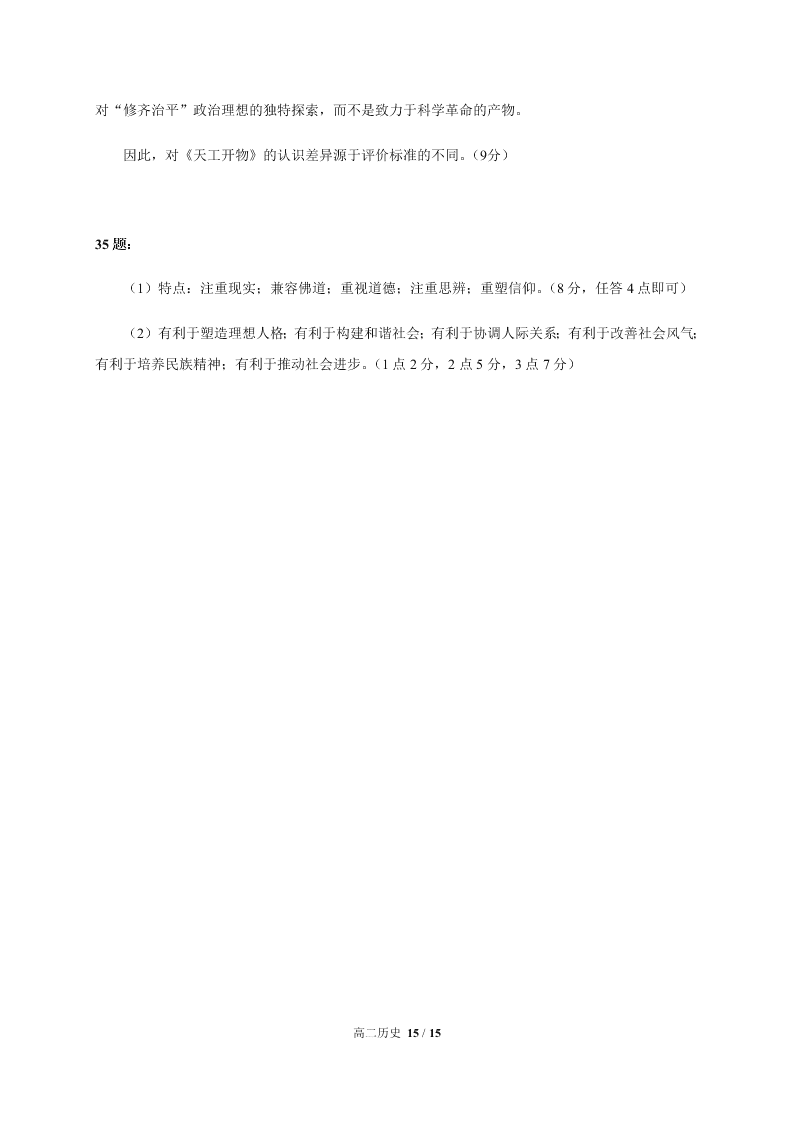 四川省成都外国语学校2020-2021高二历史10月月考试题（Word版附答案）