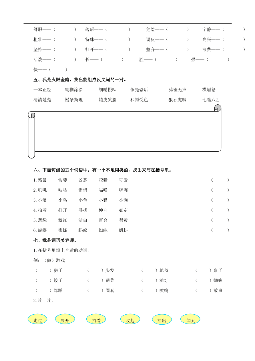 人教版三年级语文上册期末复习专项训练及答案：词语