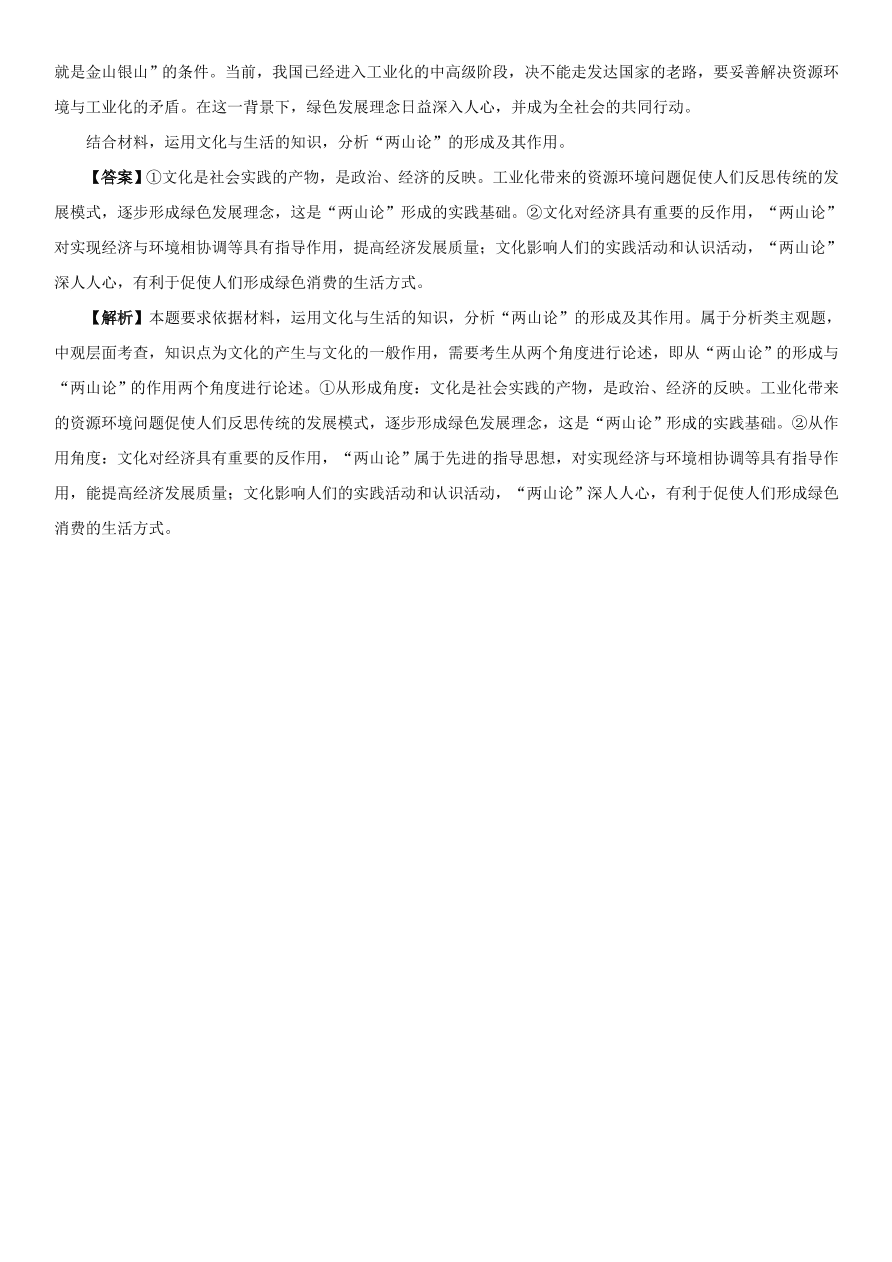 2020-2021年高考政治精选考点突破第一单元《文化生活》