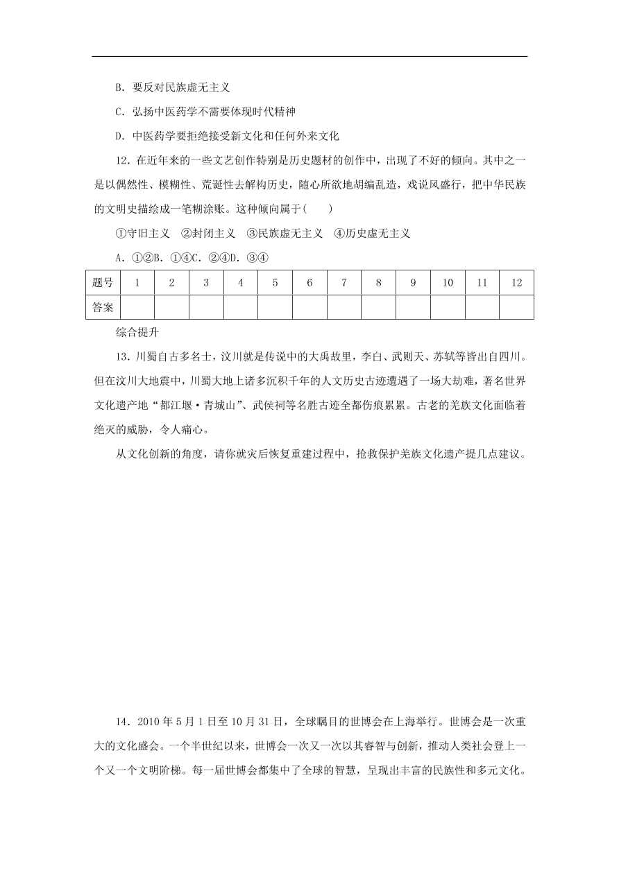 人教版高二政治上册必修三2.5.2《文化创新的途径》课时同步练习