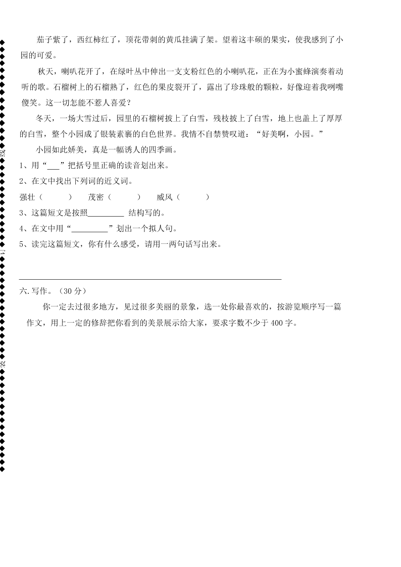 四年级语文下册第一次月考试卷