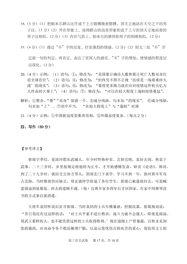 福建师范大学附属中学2021届高三语文上学期期中试题（Word版附答案）