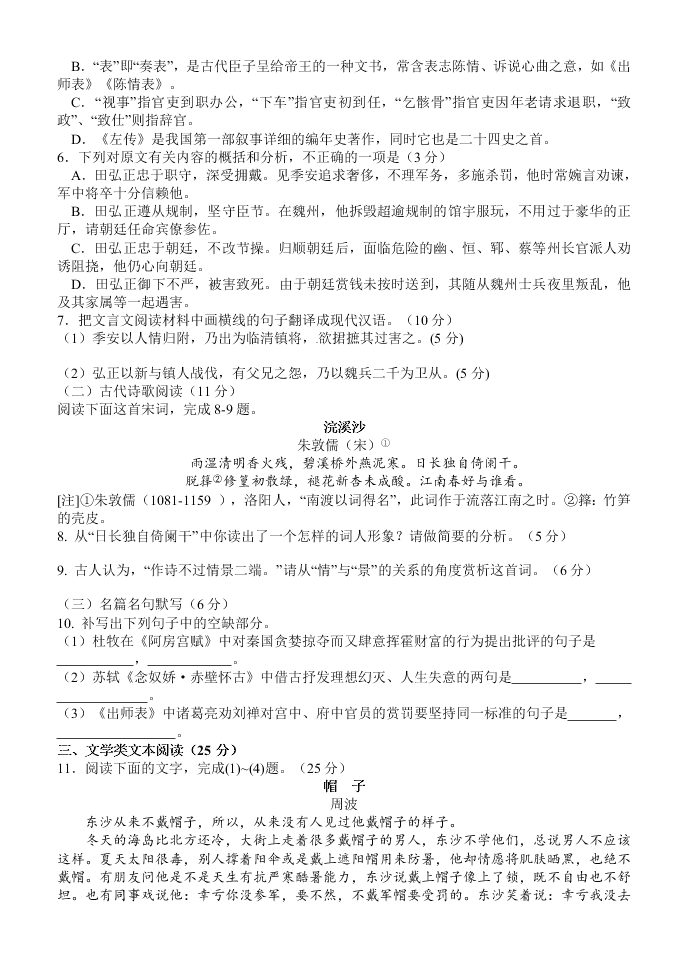 南昌二中高三语文上册第一次月考试卷及答案