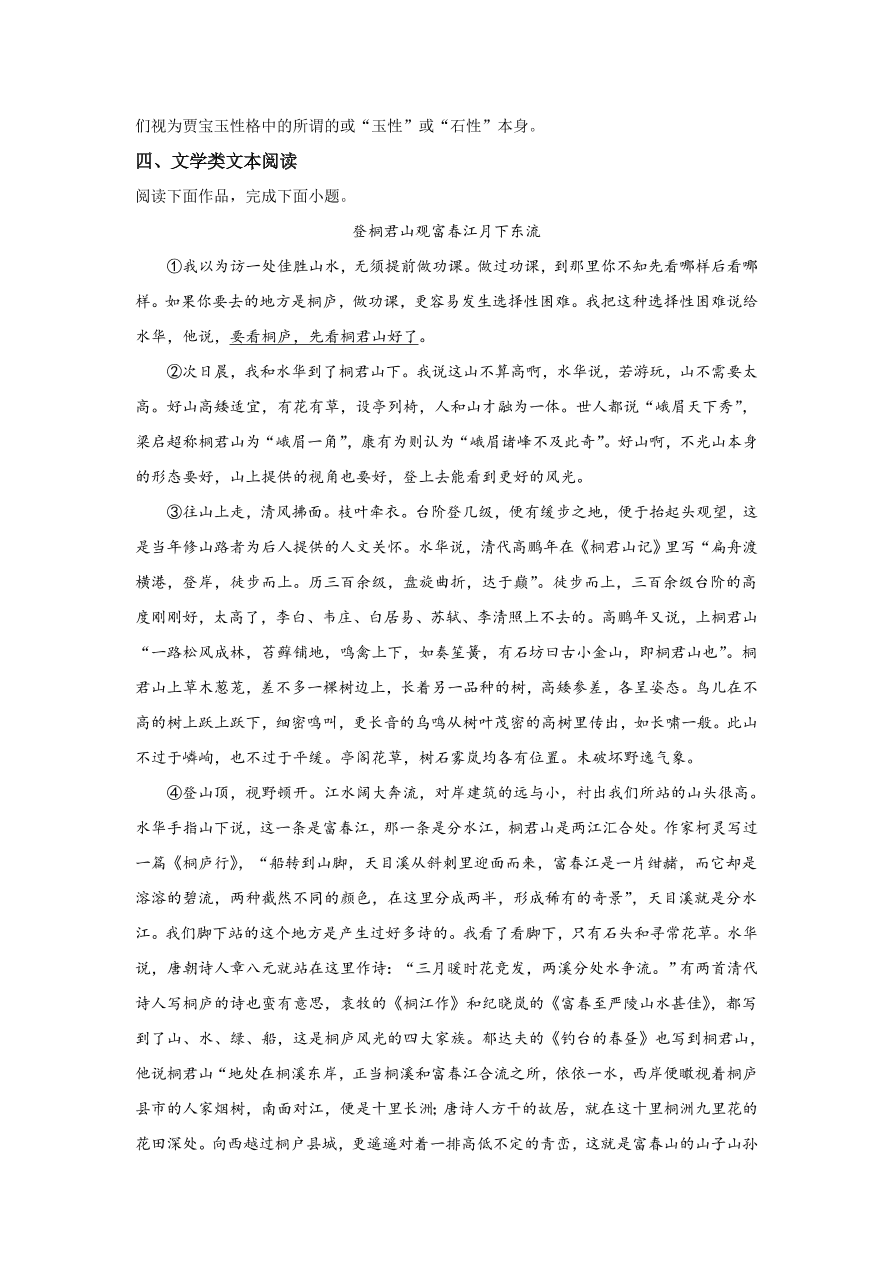 北京市海淀区2021届高三语文上学期期中试题（Word版附解析）