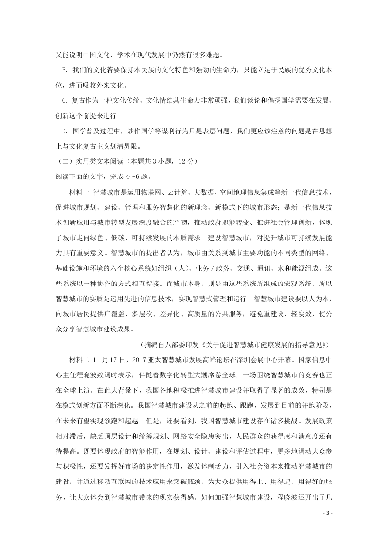 黑龙江省哈尔滨市第六中学校2021届高三语文上学期开学考试试题（含解析）