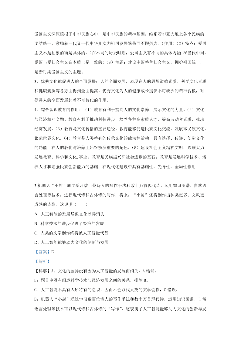 北京市东城区2020届高三政治二模试题（Word版附解析）