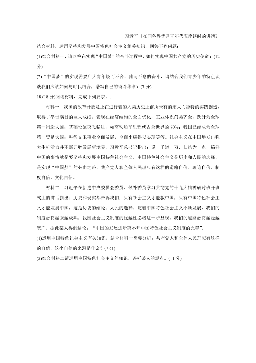 湖南省五市十校2020-2021高一政治12月联考试题（附答案Word版）