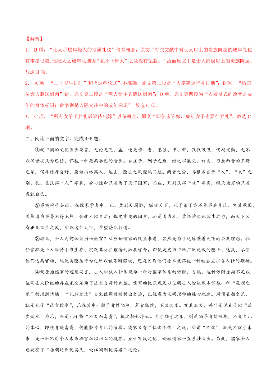 2020-2021学年高考语文一轮复习易错题07 论述类文本阅读之推断题抓不住关键词句