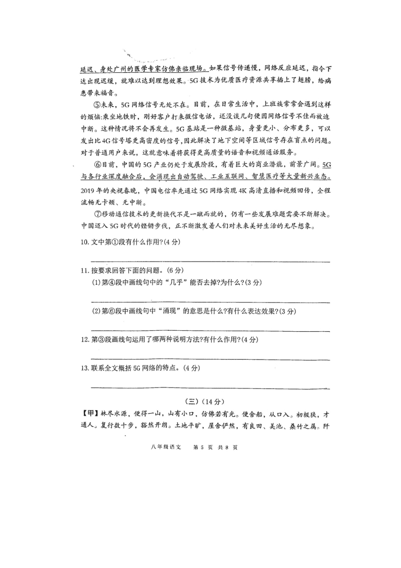 安徽省涡阳县王元中学2019-2020学年度第二学期期末检测八年级语文试卷（图片版，无答案）   