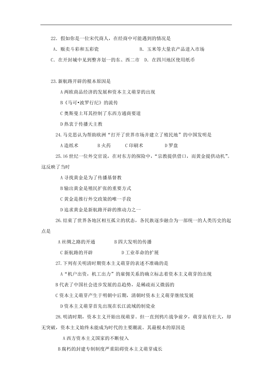 新人教版高中历史必修2 第一单元 古代中国经济的结构和特点单元测试1 （含答案）